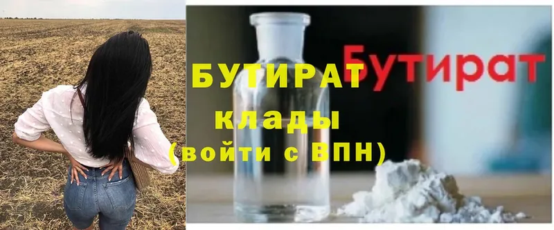 БУТИРАТ вода  где найти   Вологда 