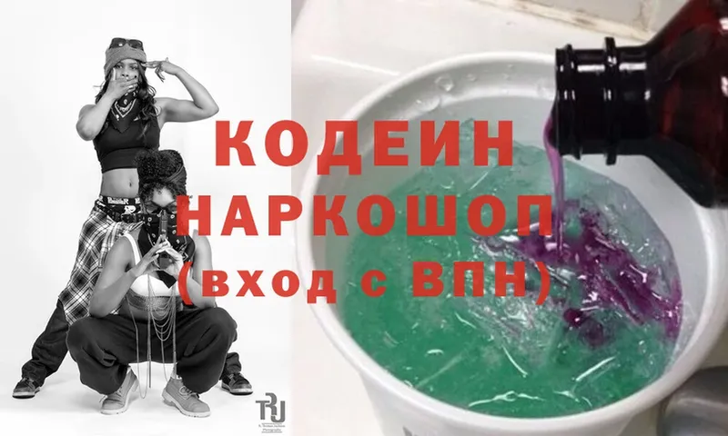 Кодеин напиток Lean (лин)  Вологда 